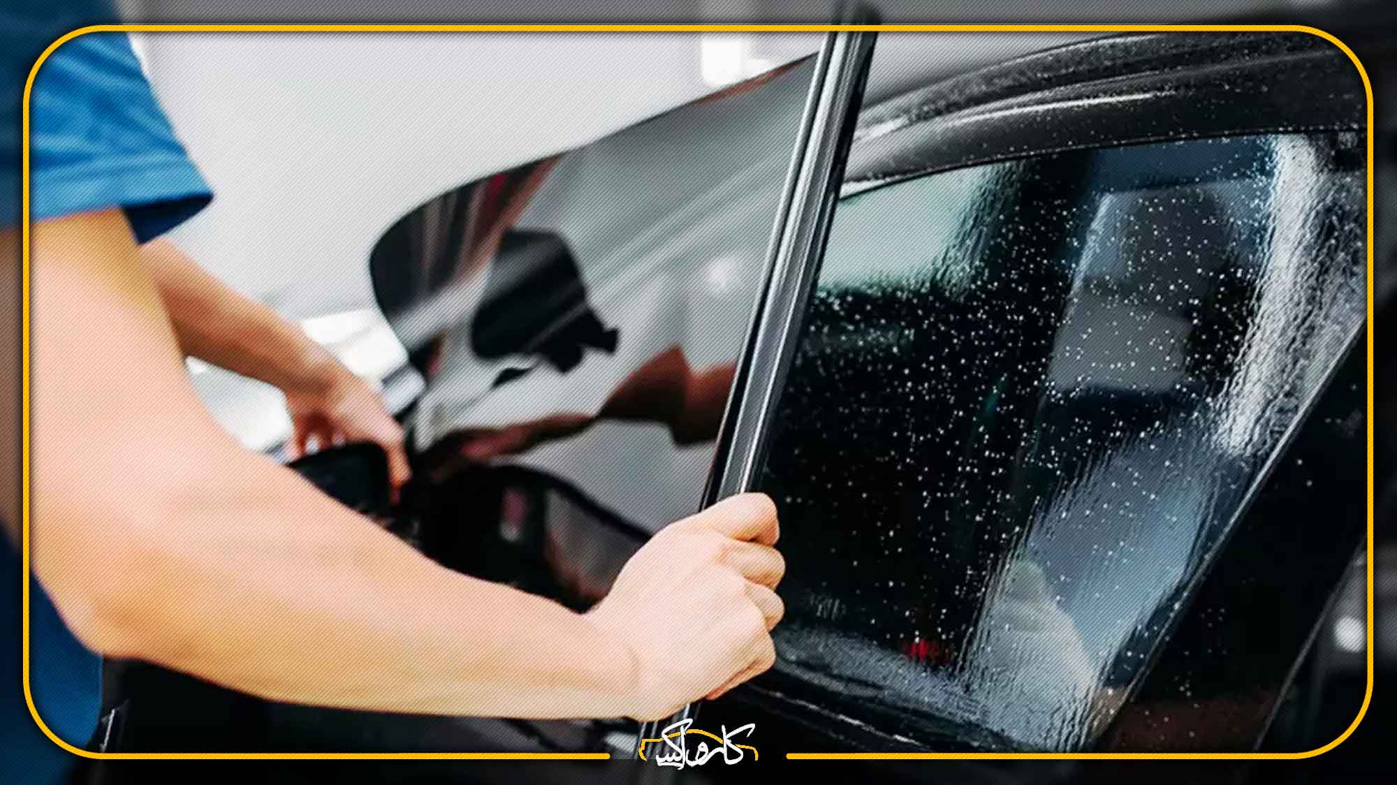 نکات اجرای شیشه دودی